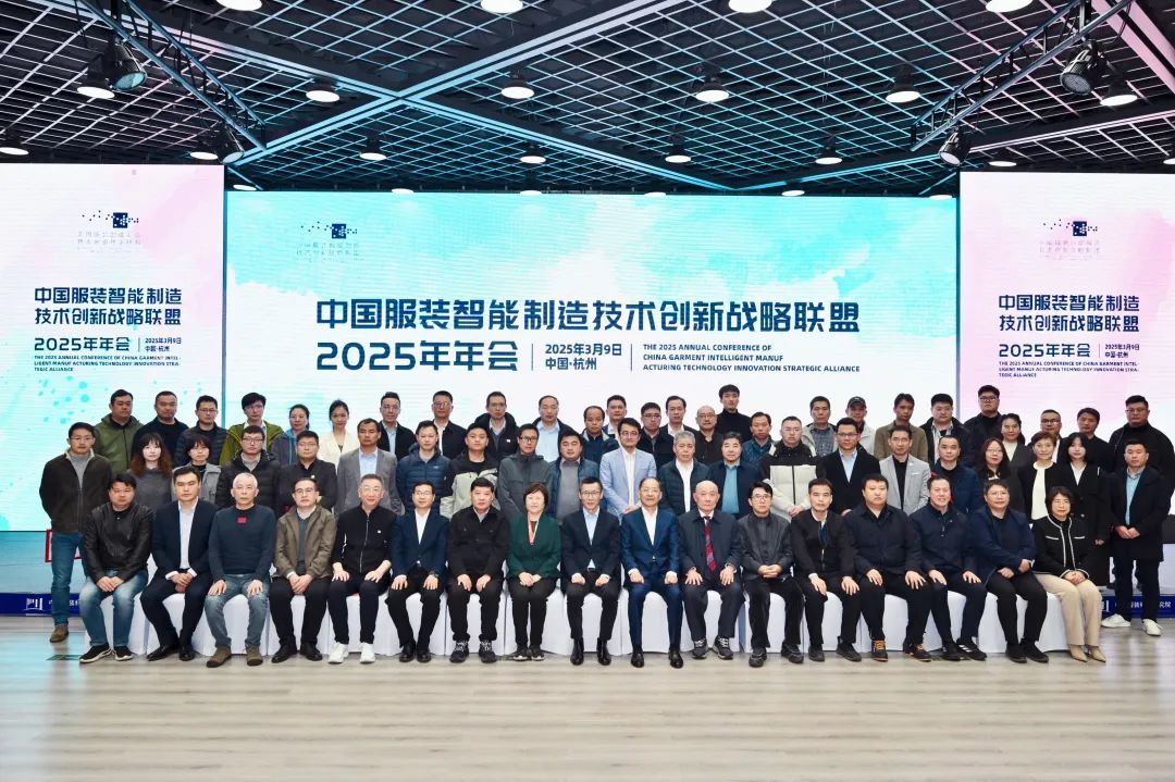 荣获2024年度优秀联盟成员单位！黄金五年关键期，共绘服装智能未来